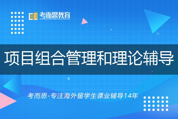 项目策略管理辅导如何选择好的机构？