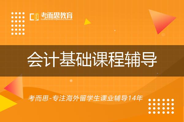 会计基础辅导线上机构有哪些