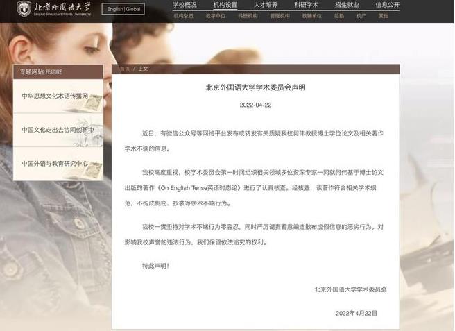 北外教授被举报学术不端，校方调查后发布声明