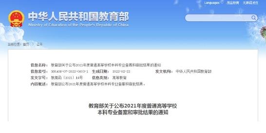 全国高校新增1773个专业 撤销188个本科专业
