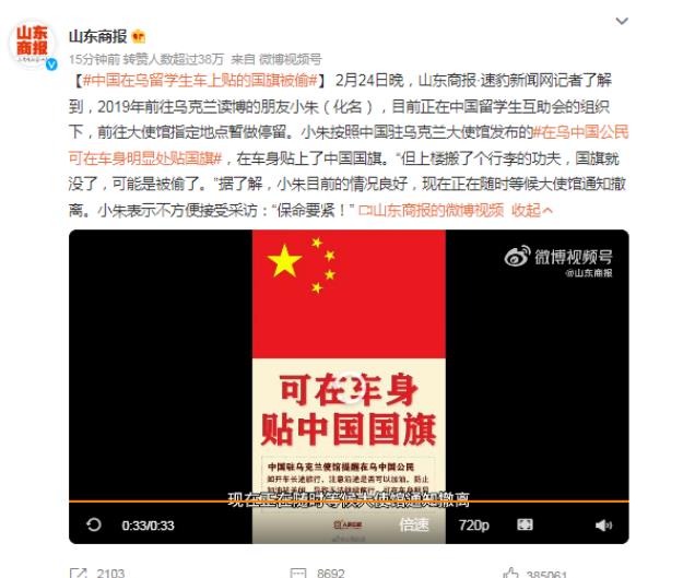 中国在乌留学生：在车身上贴了中国国旗，上楼搬了个行李的功夫，国旗就没了