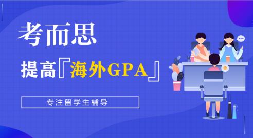 国外研究生课程预习