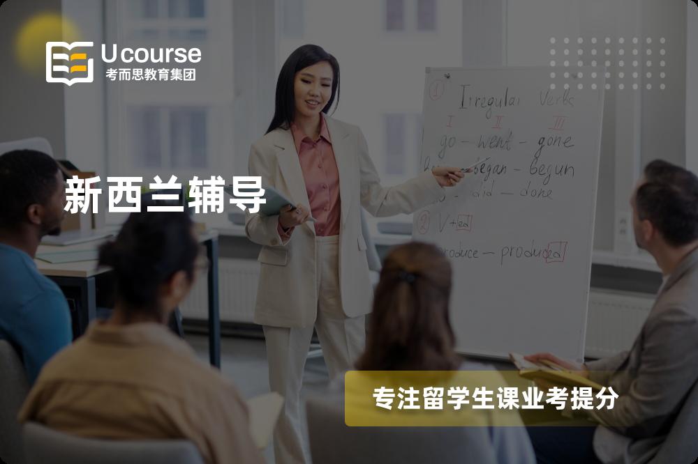 新西兰大学辅导机构那里好？？