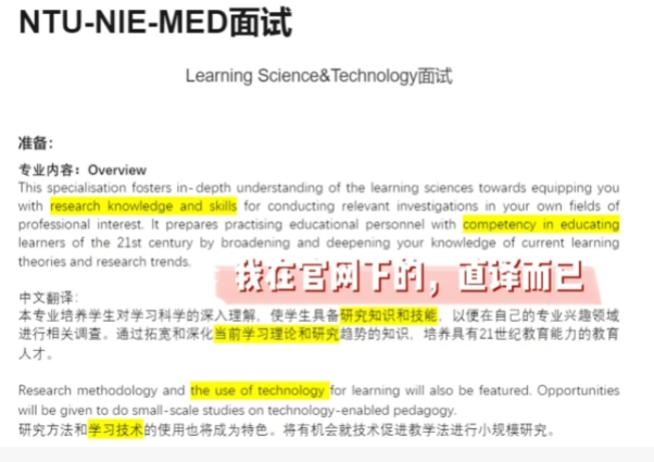 南洋理工大学入学笔面试准备指南