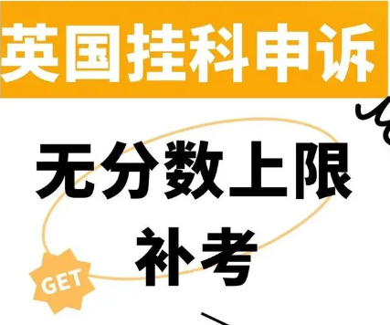 英国硕士挂科辅导机构哪个最好免费?