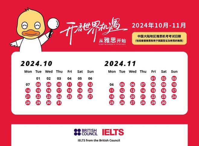 官宣：2024年10-11月雅思开放报名，赶紧抢占最佳考位！