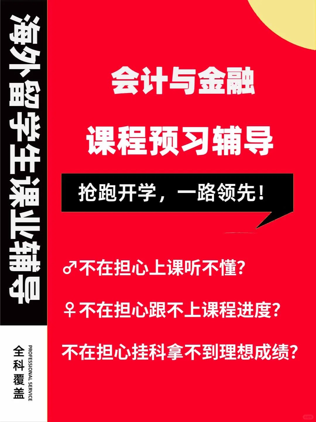 英国会计与金融课程预习攻略