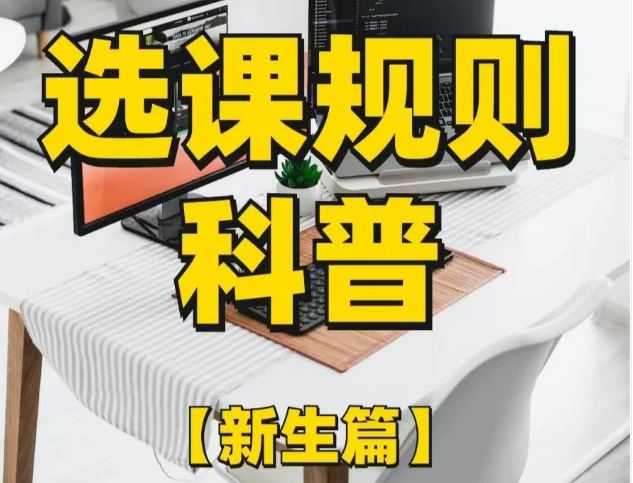 2024英国大学选课制度留学生必知要点!