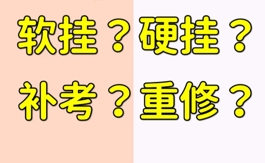 2024年如何提高申诉英国大学挂科成功率！　