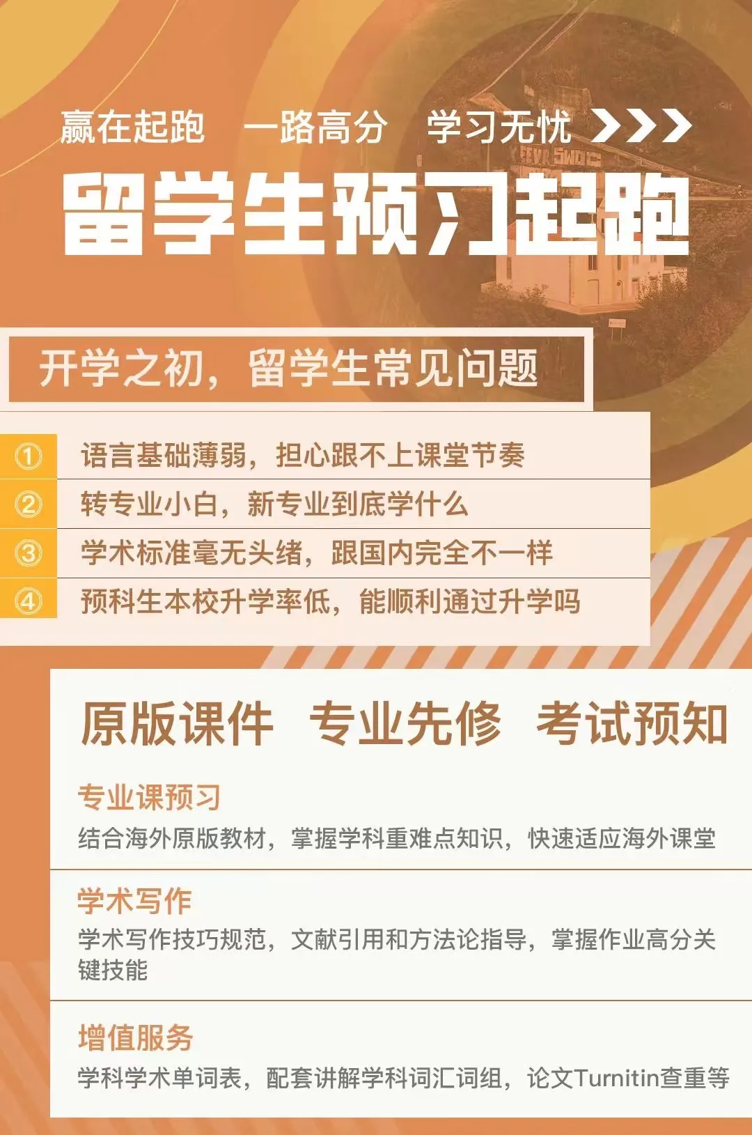 避免留学焦虑！留学预习课程项目来啦！