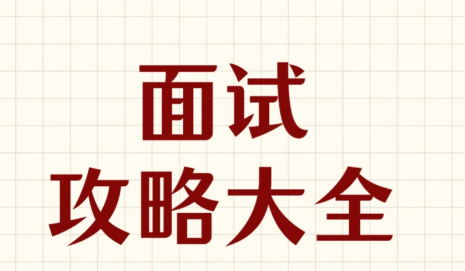 在校生分享英国留学面试技巧！