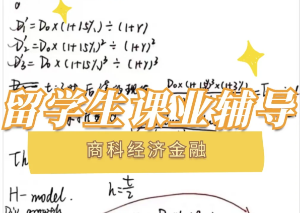 英国金融技术课程作业辅导机构哪个好些啊?