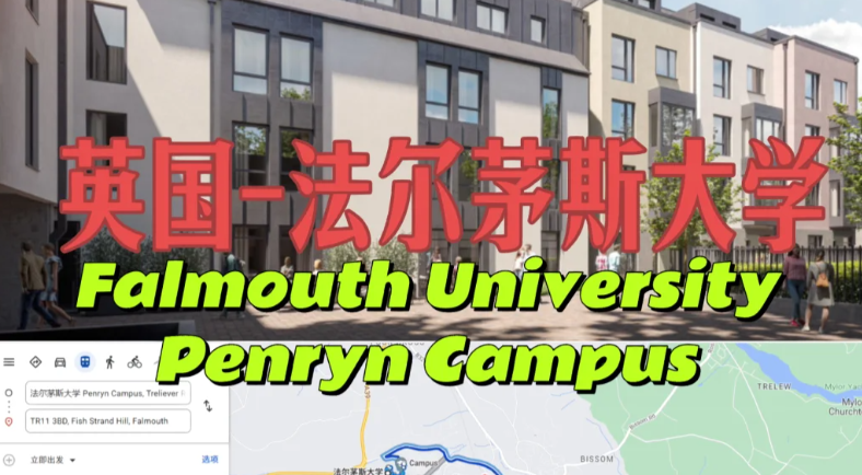 2024年法尔茅斯大学学院挂科严重吗