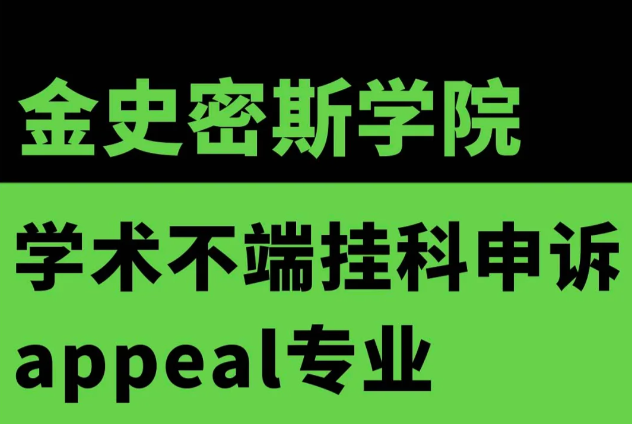 金史密斯学院挂科情况深度分析 