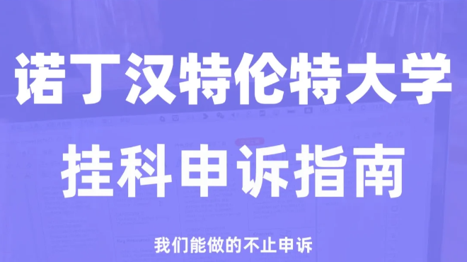 2024年诺丁汉特伦特大学挂科严重吗