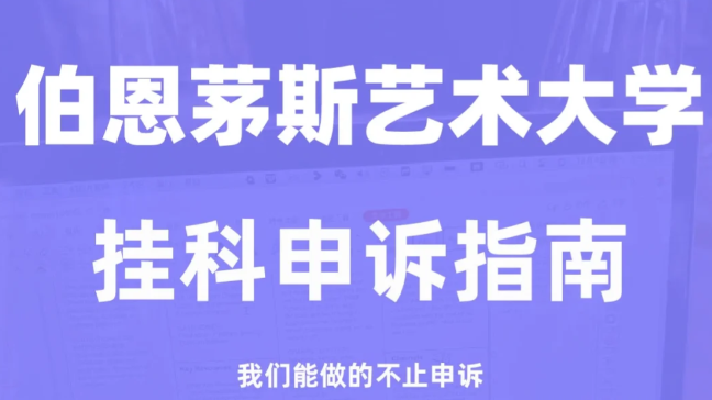 2024年伯恩茅斯大学挂科严重吗？