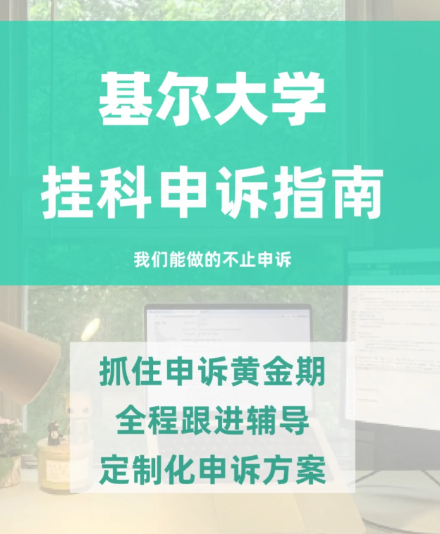 2024年基尔大学挂科严重吗？