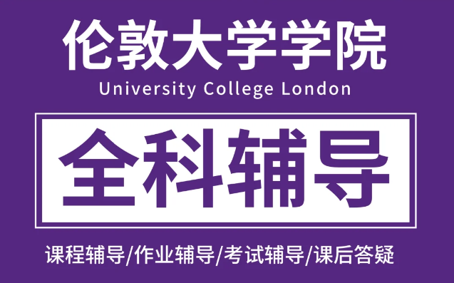 伦敦大学学院物理本科课程内容是什么？