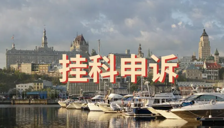 英国大学成绩挂科？如何有效提出申诉？