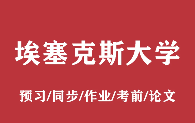 埃塞克斯大学英国文学本科课程所学知识汇总！