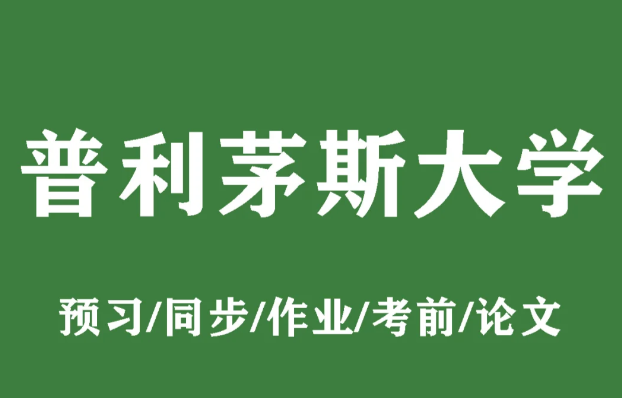 普利茅斯大学网络安全本科课程设置是什么？