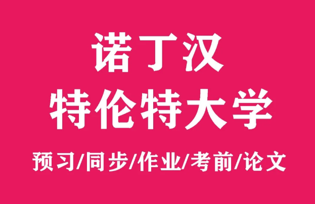 诺丁汉特伦特大学软件工程大一课程安排是什么？