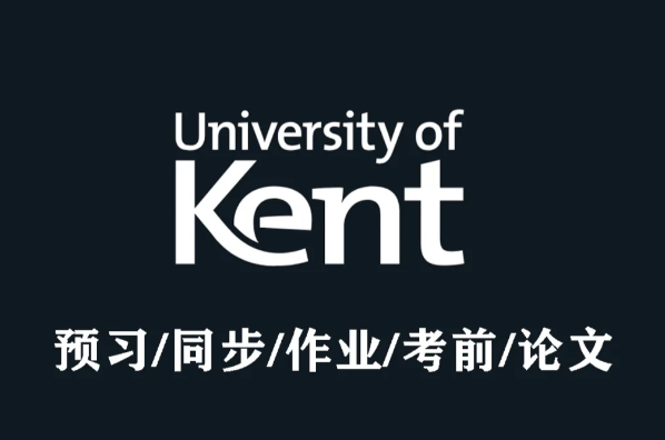 肯特大学英国文学要学习哪些课程?