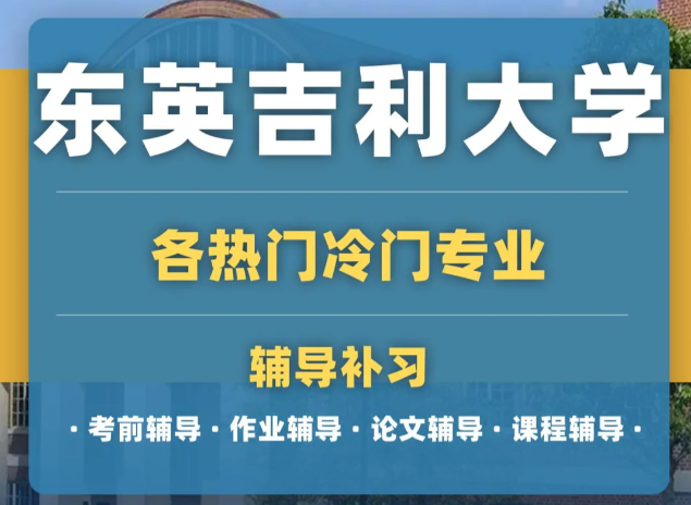 东英吉利大学生物医学课程内容汇总！