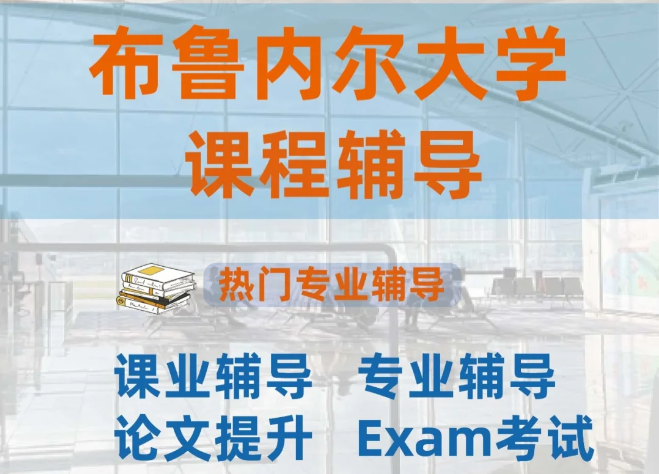 布鲁内尔大学机械工程大一容易学吗？