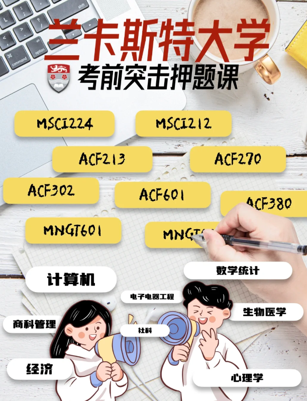 兰卡斯特大学机电工程大一有什么课程？