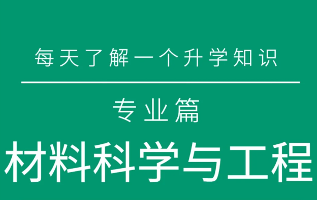 英国材料学必修课有哪些?