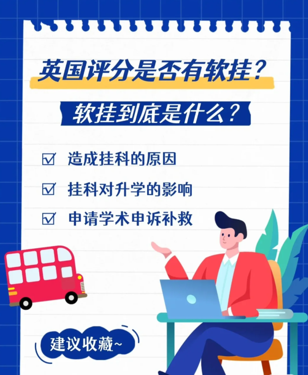 软挂到底是什么?造成的原因及对升学影响分析