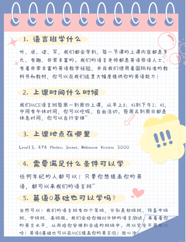 什么是语言班？语言班学什么？