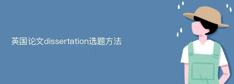 英国研究生毕业论文辅导班哪个机构有实力好?
