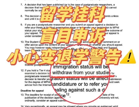 阿尔斯特大学挂科申诉流程