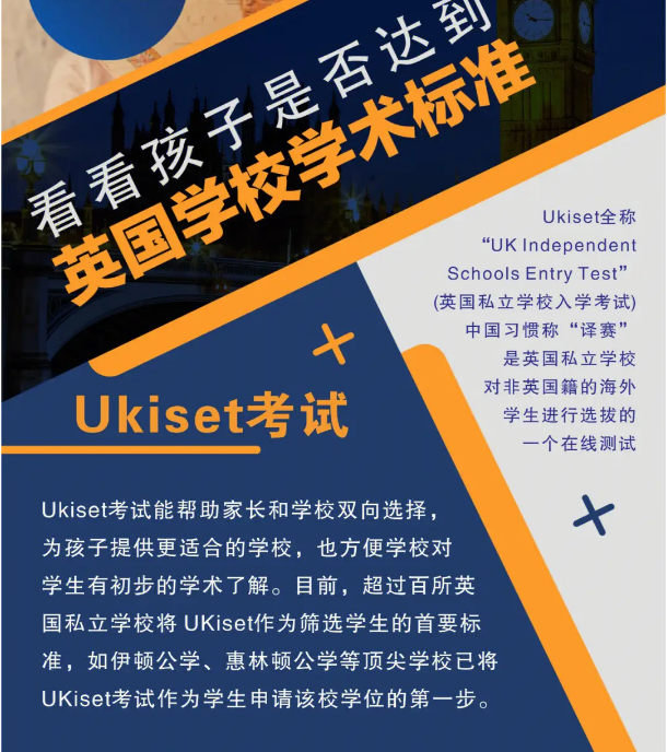 UKiset(译赛）辅导班有哪些？