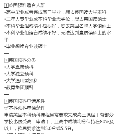 英国本科预科课程辅导机构有那些？