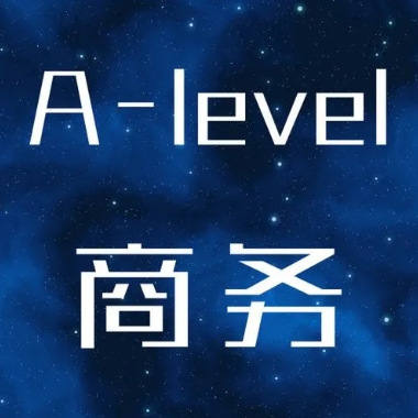 A-level Business课程成绩欠佳，这里有提升成绩的技巧！