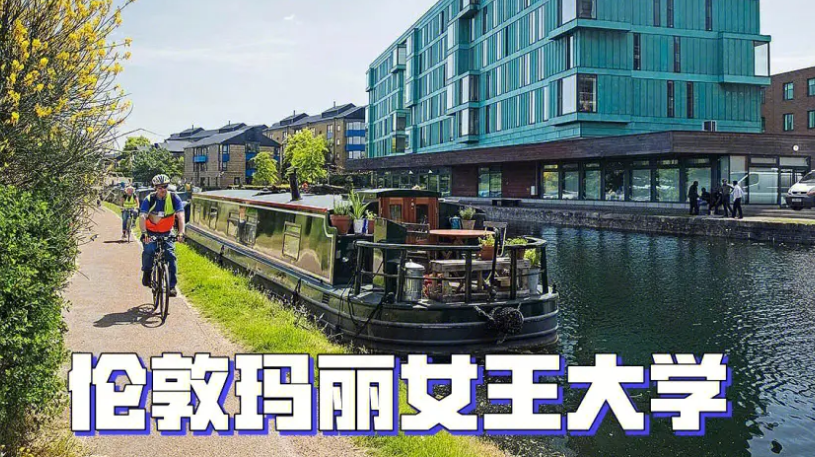 伦敦玛丽女王学院课程辅导国内那家机构靠谱？