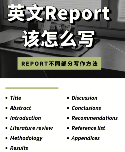 Report作业辅导如何选择好的机构？