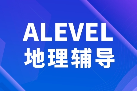 Alevel地理一对一课程一直学不会，有办法提升成绩吗？