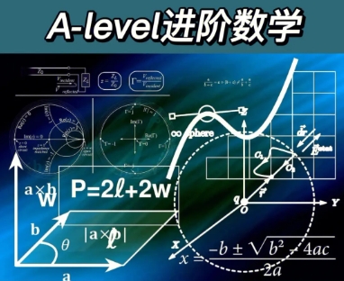 A-level进阶数学课程困难重重？辅导究竟有用吗？