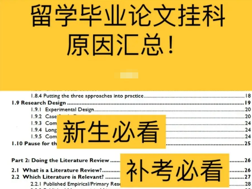 留学论文挂科难吗？(国外论文留学挂科)