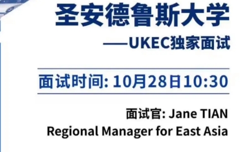圣安德鲁斯大学入学笔面试的准备步骤和应对技巧