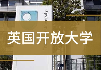 开放大学入学笔面试常见问题及回答技巧