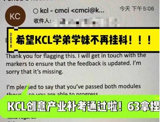KCL课程成绩差怎么办？(kcl挂科怎么办)