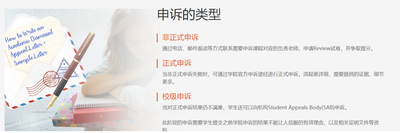 留学挂科申诉信怎么写？Appeal letter内容建议