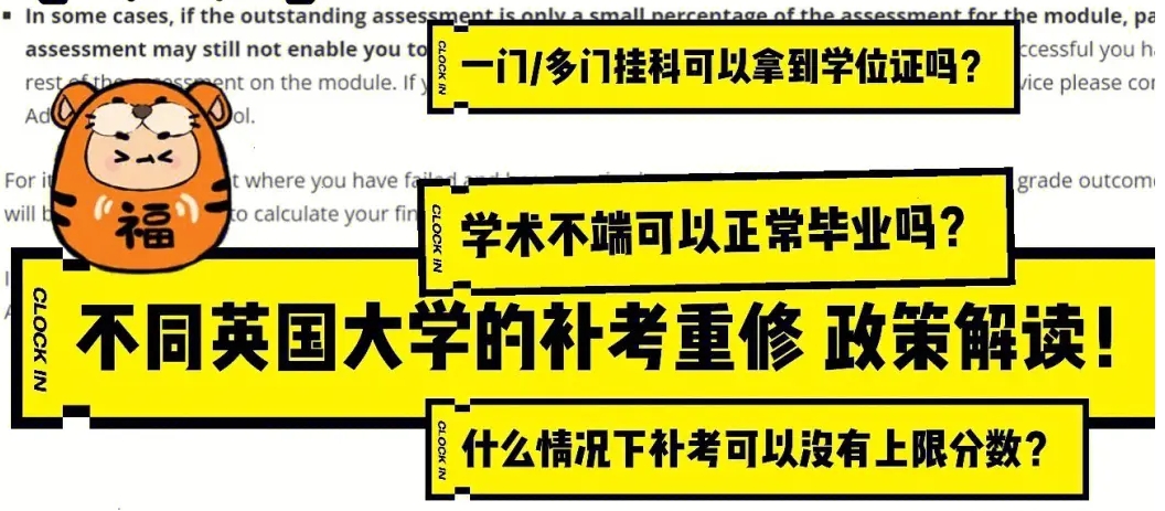英国挂科怎么办？最全补救指南
