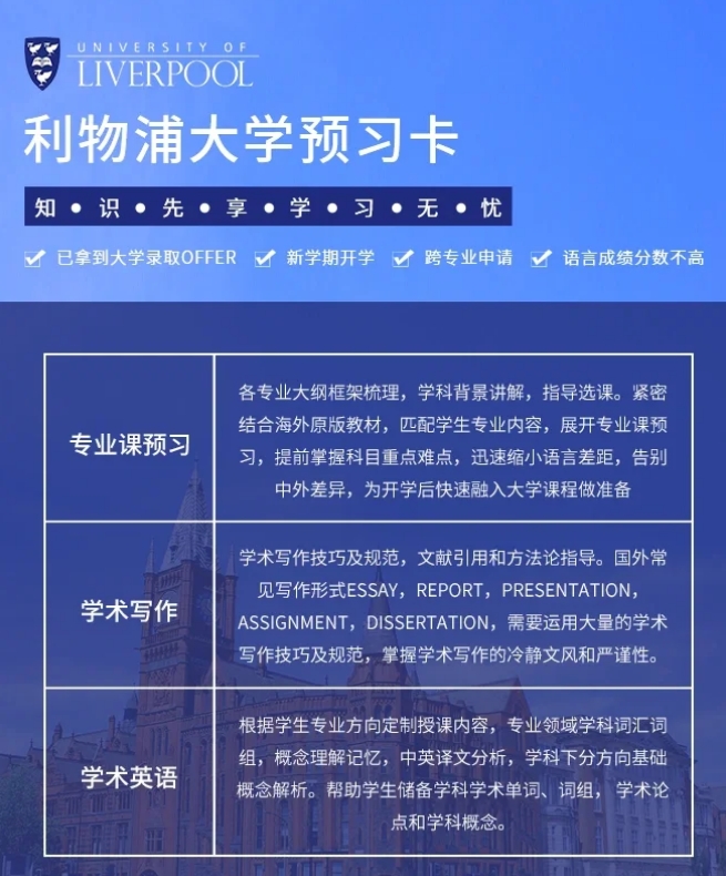 英国利物浦大学辅导哪个机构辅导的不错?