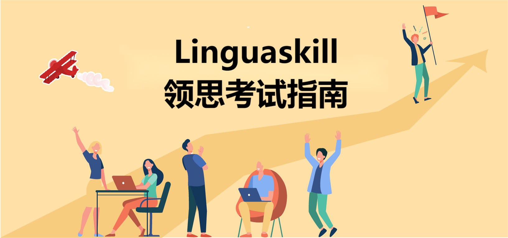 领思考试辅导|领思考试内容及难度分析